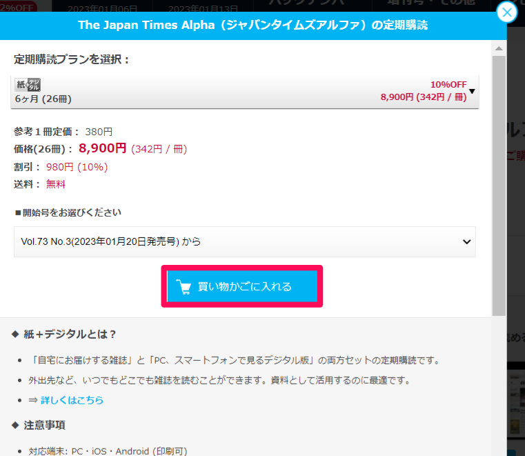 2023年】The Japan Times Alphaの定期購読の方法とは|３ヶ月続けた購読