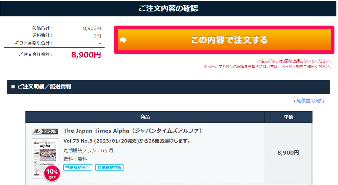 2023年】The Japan Times Alphaの定期購読の方法とは|３ヶ月続けた購読