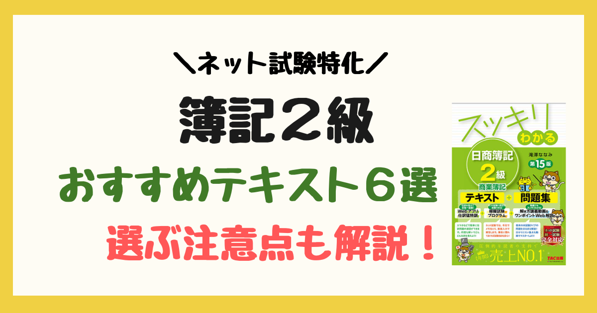 MORI blog | 【2025年最新】簿記2級おすすめテキスト・問題集6選 