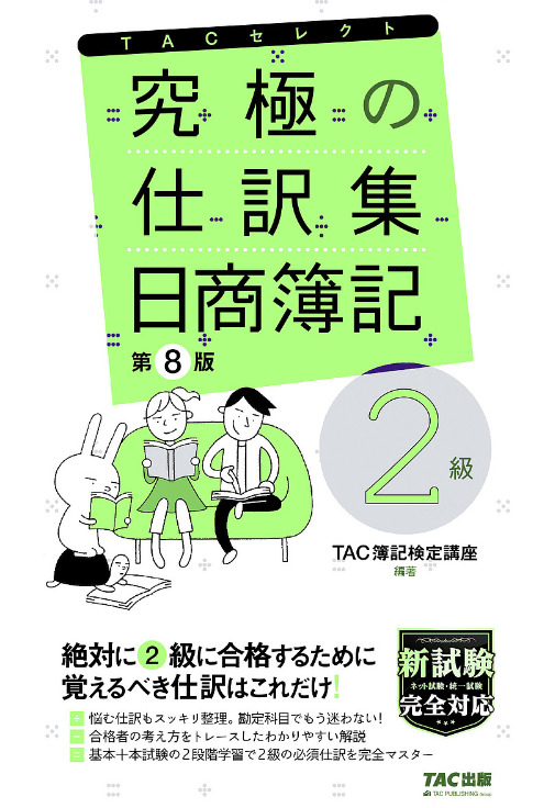 2024年】簿記2級おすすめテキスト６選【選ぶ注意点&参考書ルートも解説