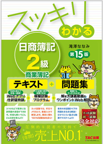 2023年】簿記２級ネット試験対策法【解き進めるテクニックも紹介