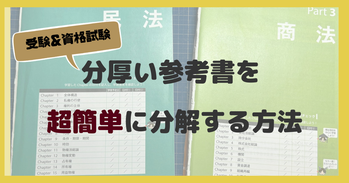 参考書分解 やり方: 参考書 分解方法 _ 要約のコツと注意点、書き方手順を解説 – JHIGX