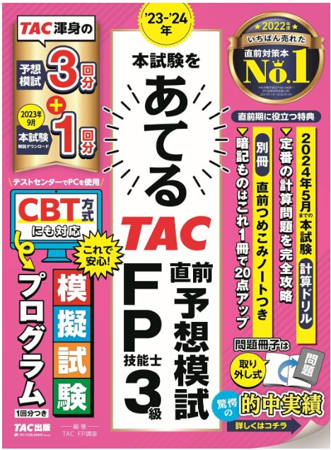 2024年】FP3級に合格できるおすすめテキスト＆問題集７選【参考書ルートも紹介】 – MORI blog