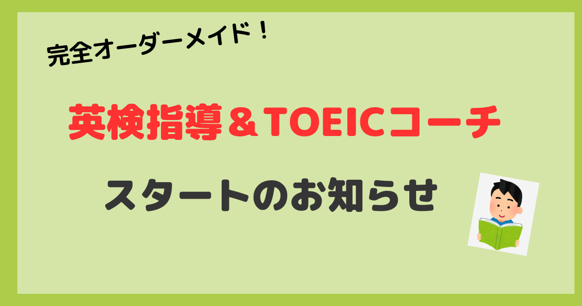 【限定】筆者による英語塾『オンライン指導』のお知らせ【現在キャンペーン中】